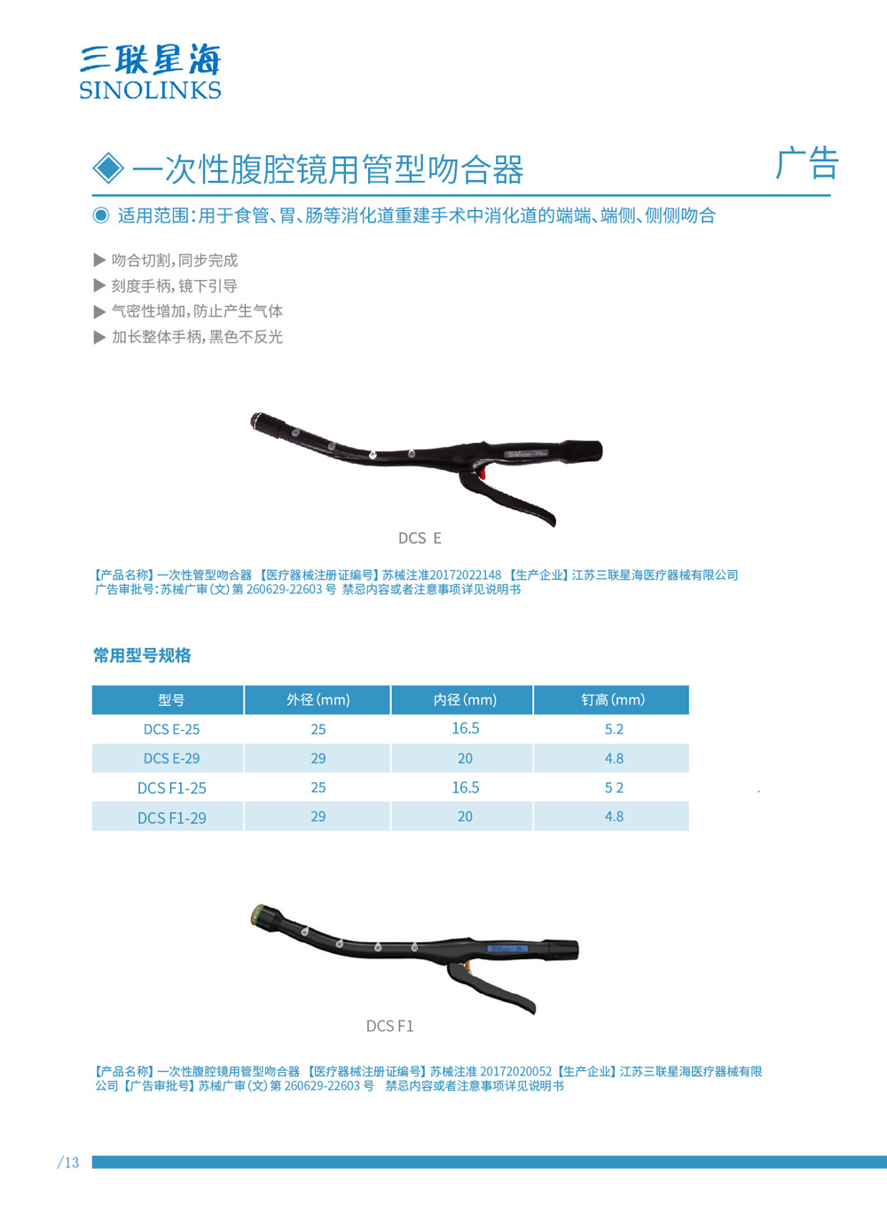 腹腔鏡管型吻合器 蘇械注準(zhǔn)20172020052.jpg
