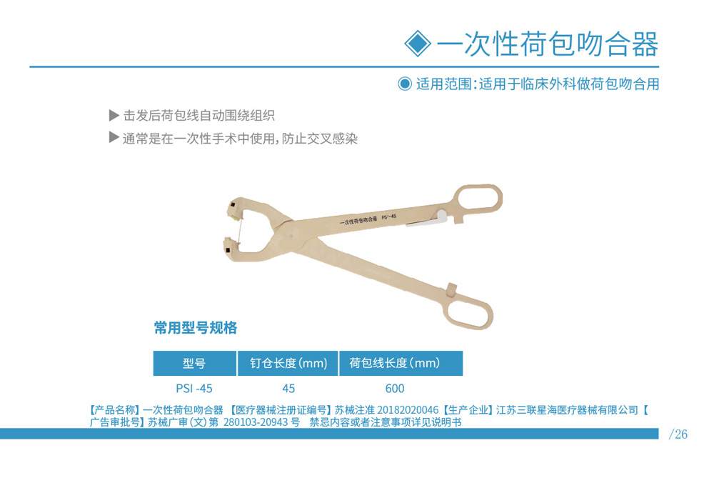 荷包吻合器 蘇械注準20182020046.jpg