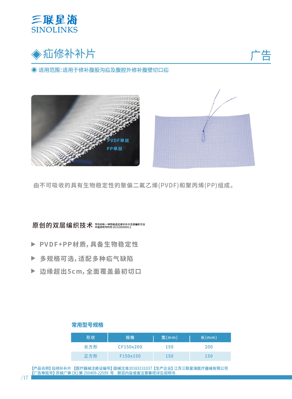 疝修補補片 國械注準20183131037.jpg