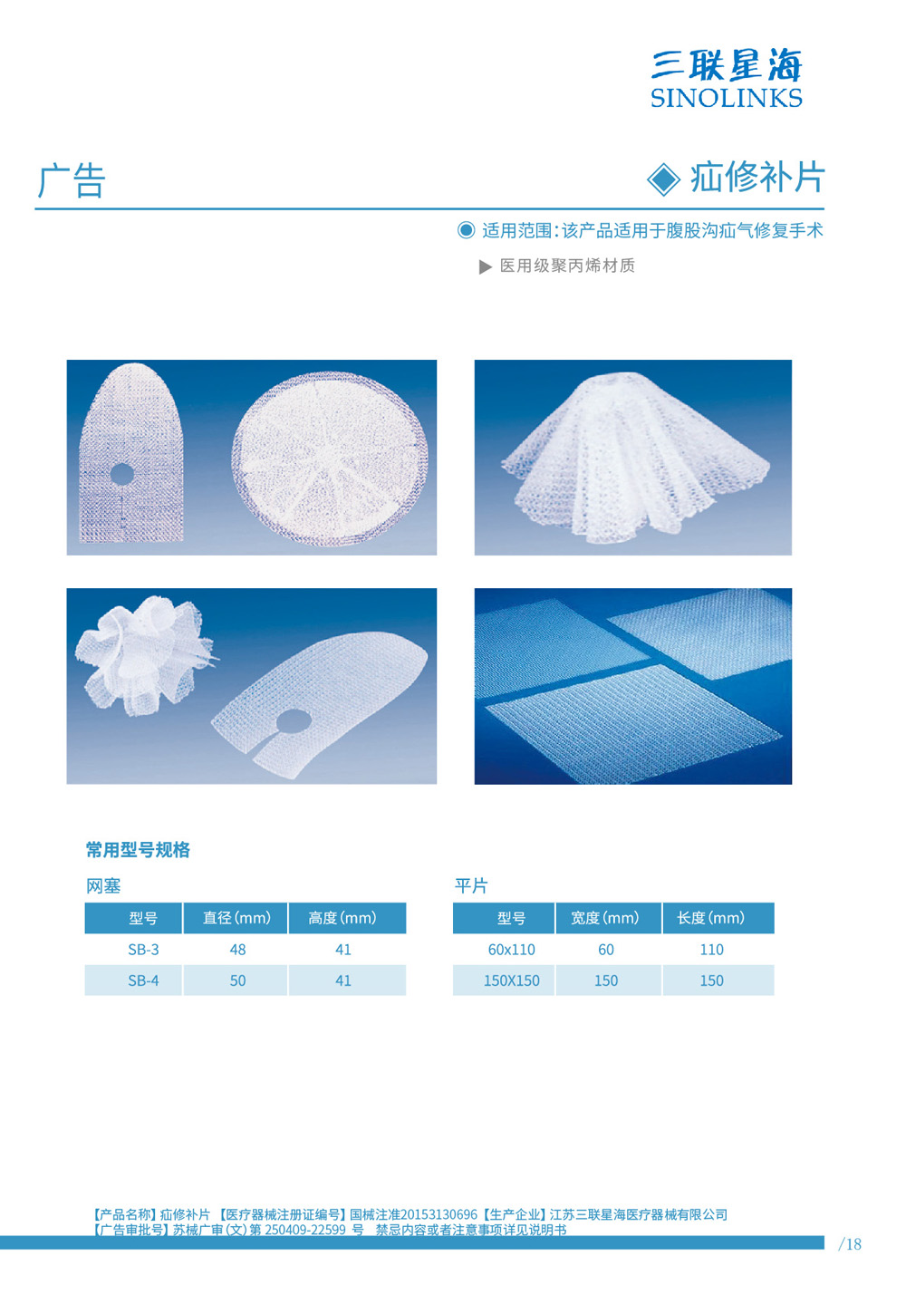 疝修補片 國械注準20153130696.jpg