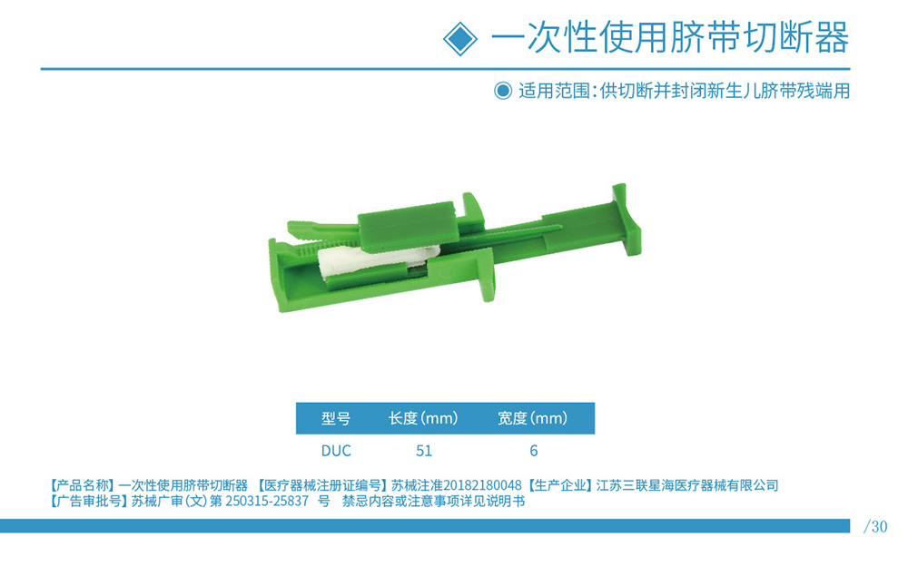 臍帶切斷器 蘇械注準20182180048.jpg