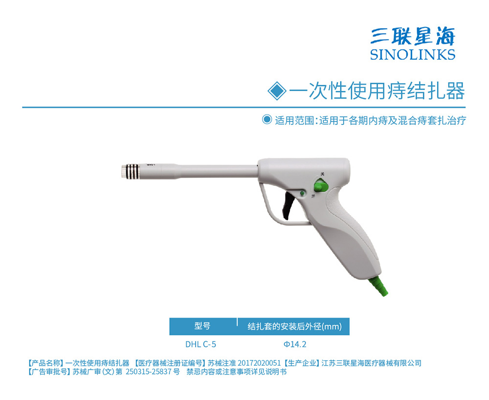 痔結扎器 蘇械注準20172020051.jpg